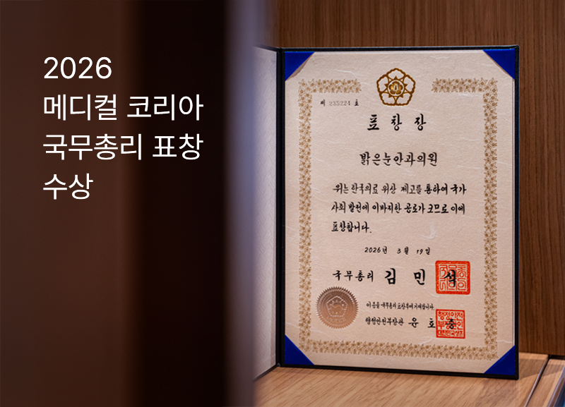 40-50대를 위한 시력교정