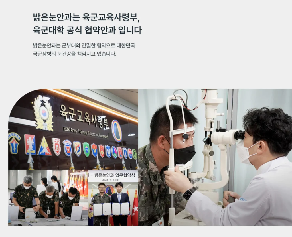 밝은눈안과 군인 할인 2026년, 국군장병