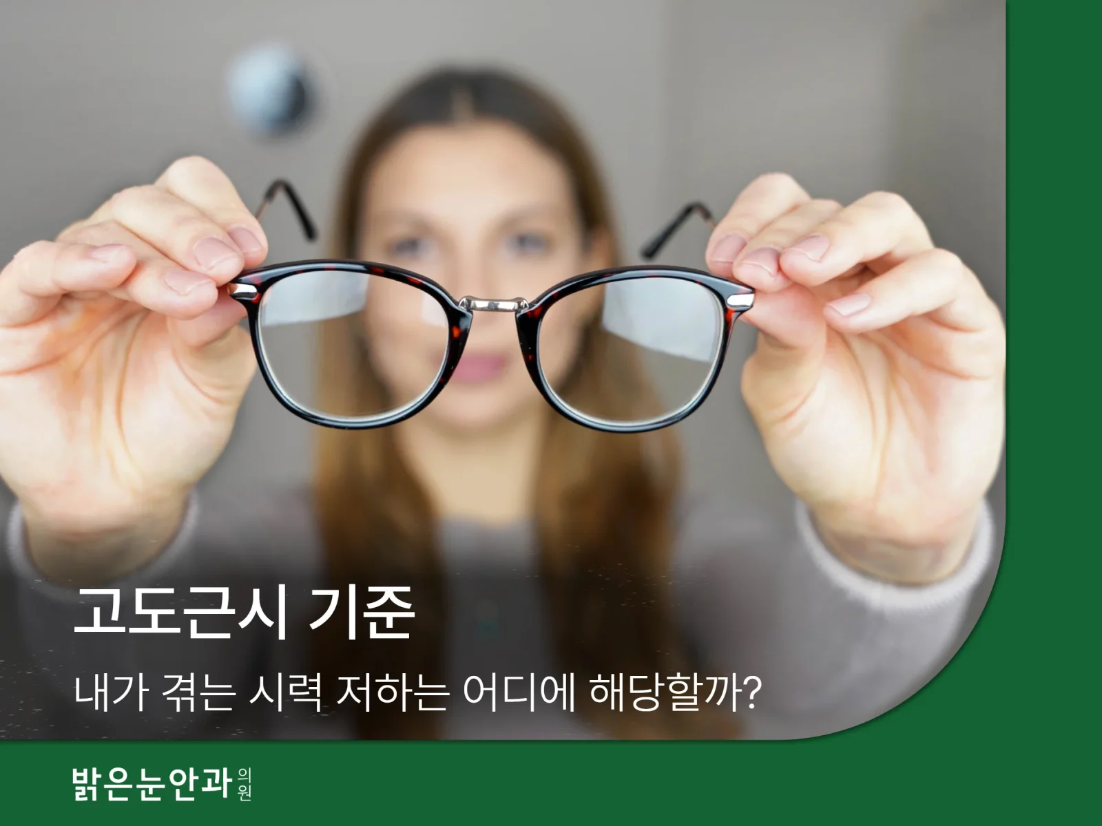 고도근시 기준