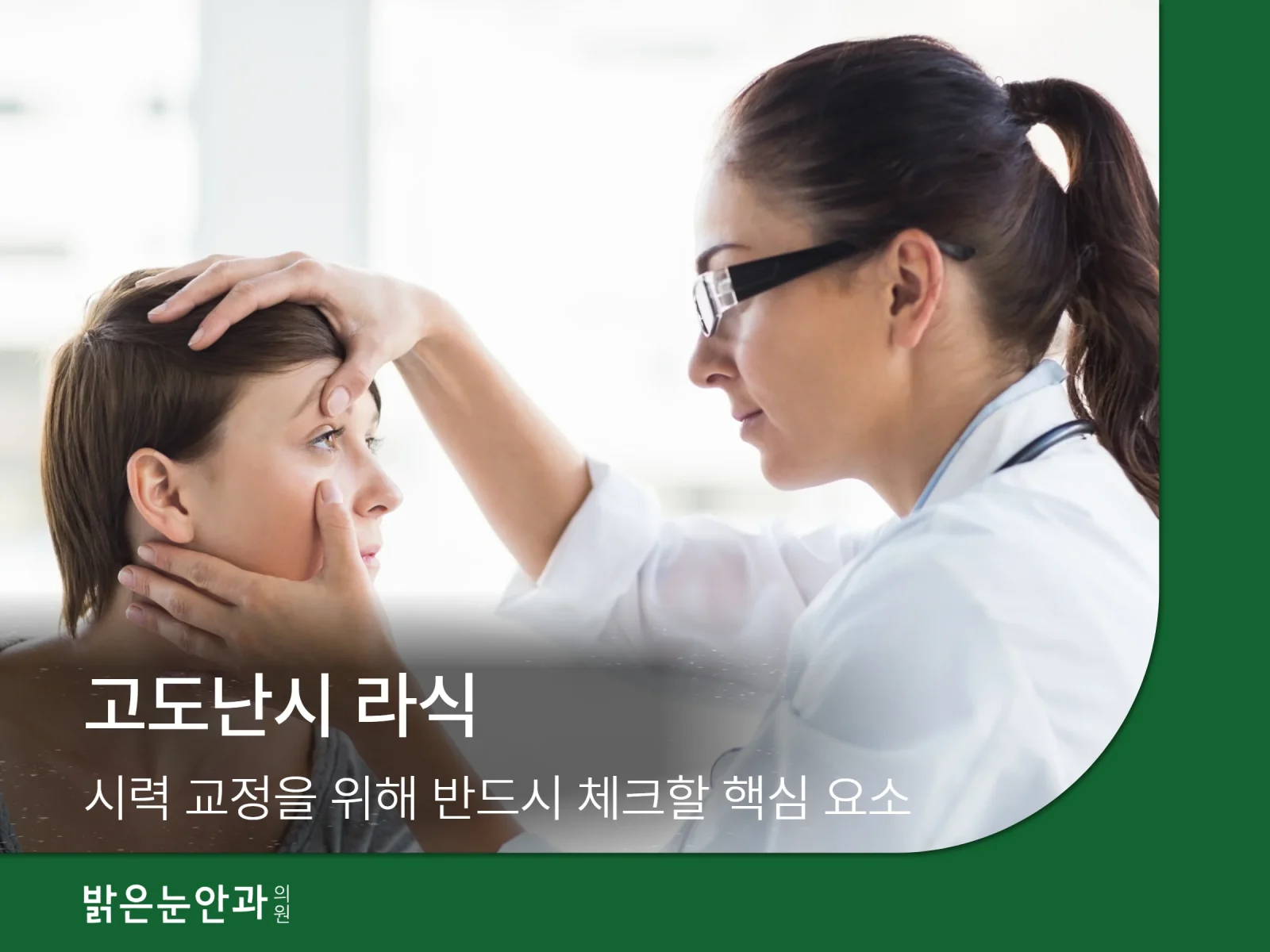 고도난시 라식