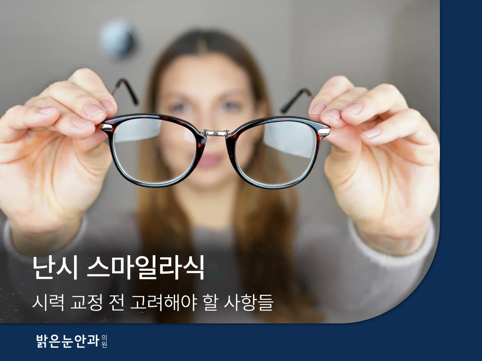 난시 스마일라식