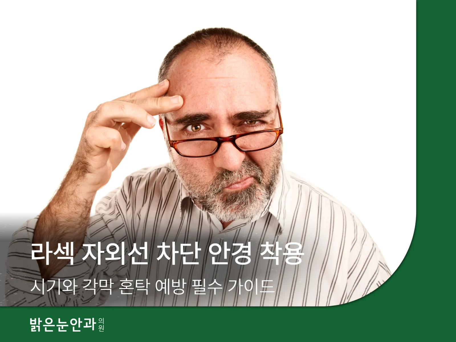 라섹 자외선 차단 안경 (4)