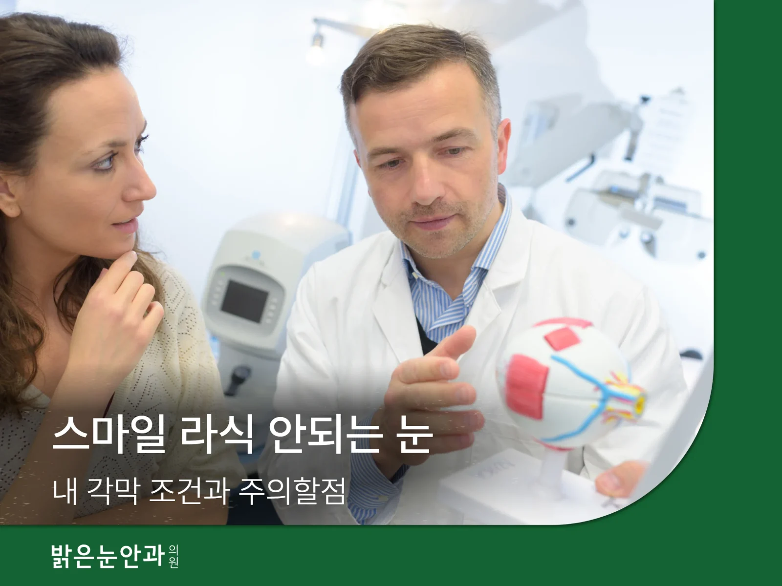 스마일 라식 안되는 눈