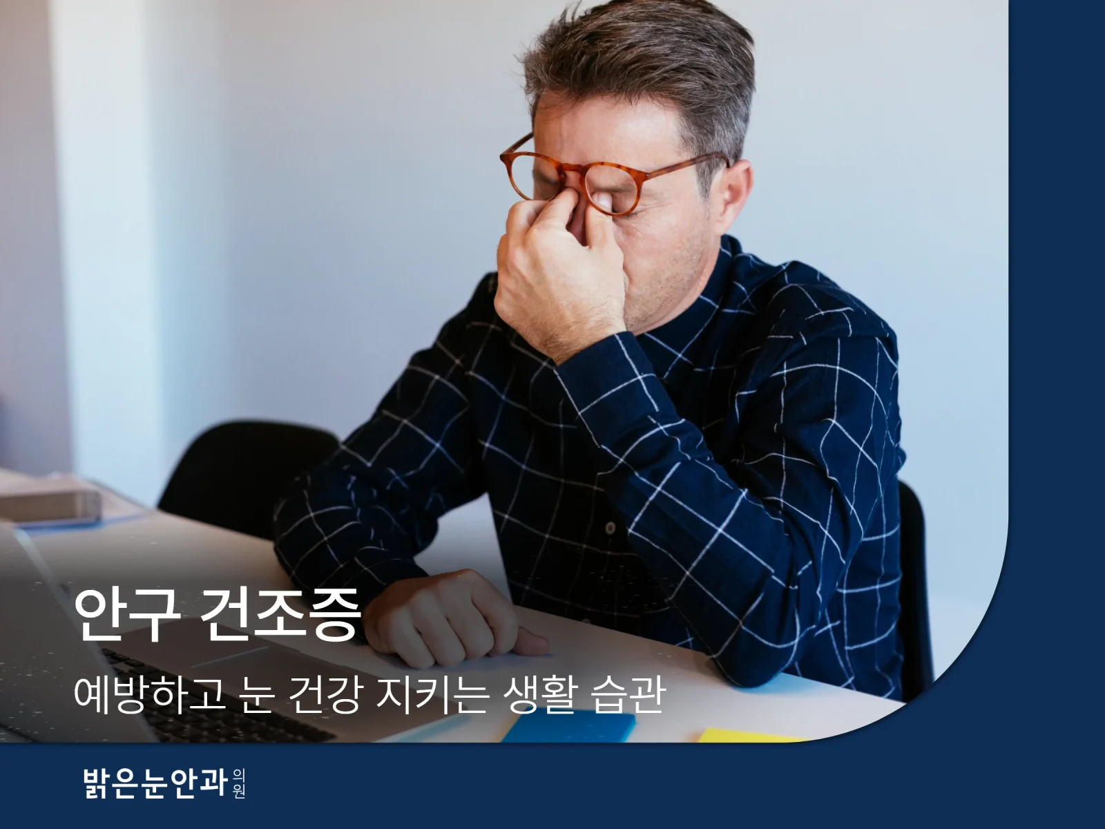 안구 건조증