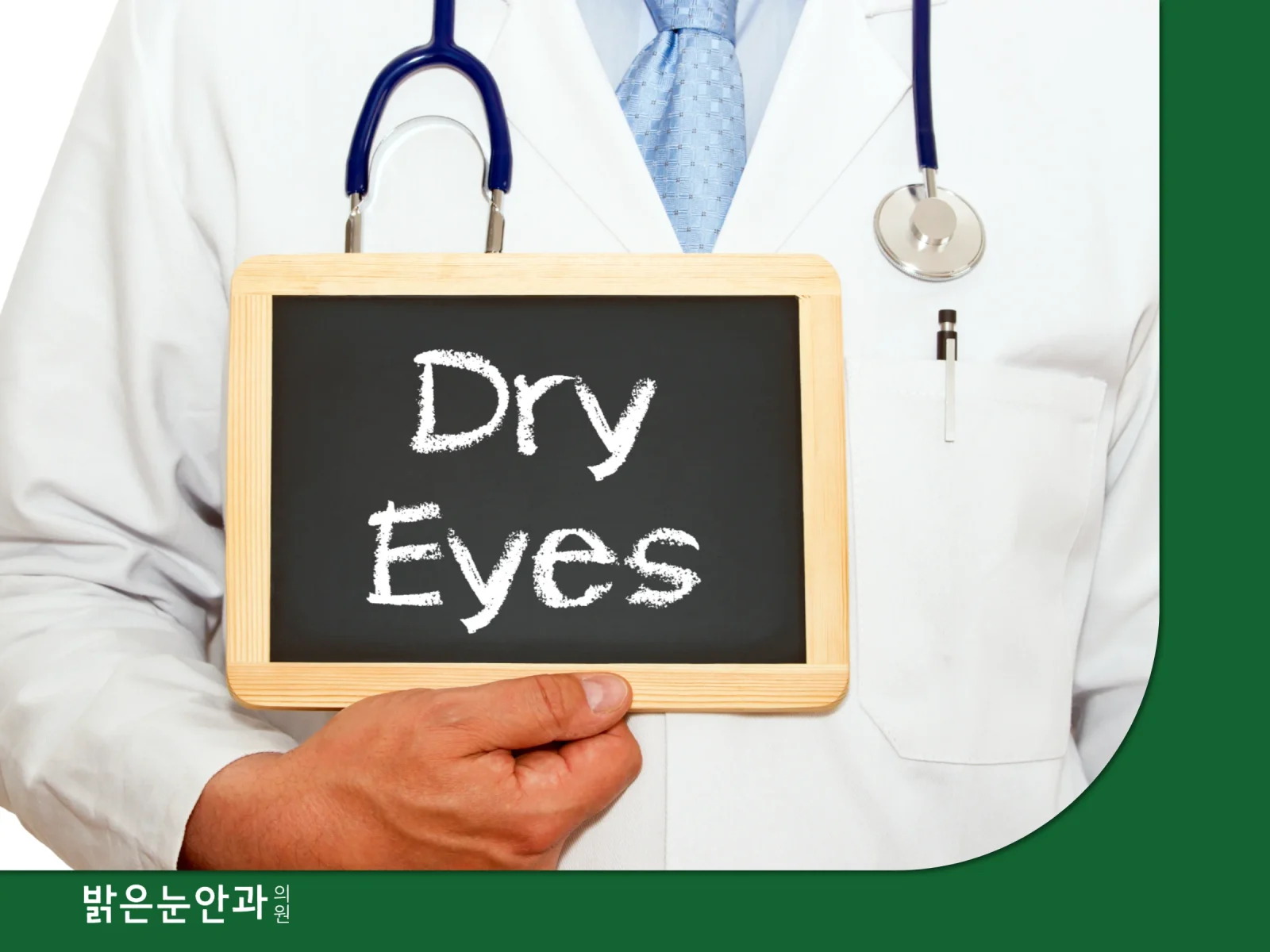 안구건조증 안약