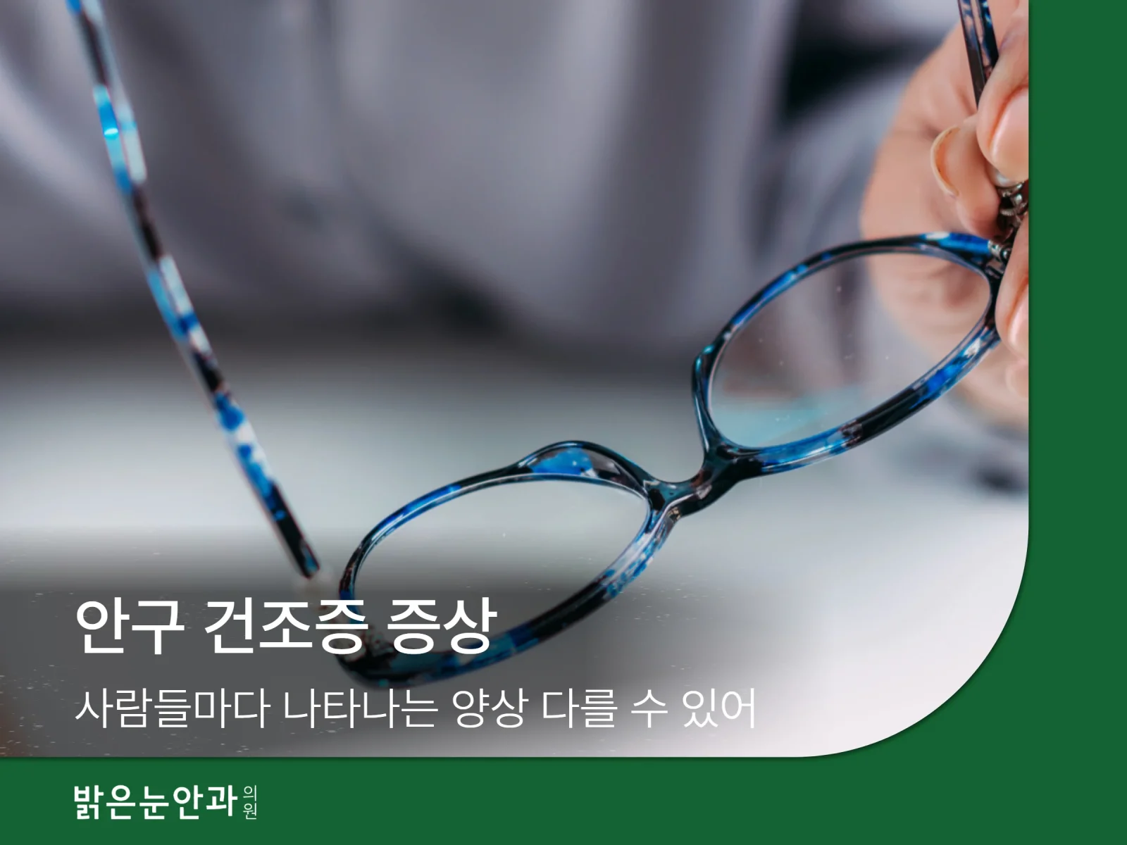 안구건조증증상