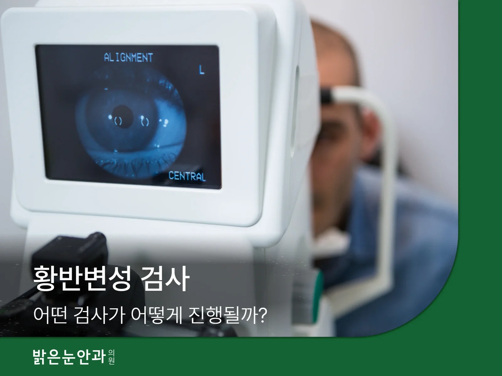 황반변성 검사 (4)