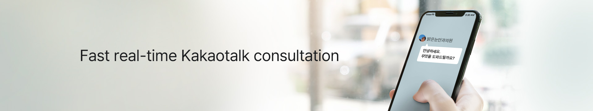 편하고 빠른 실시간 카톡상담